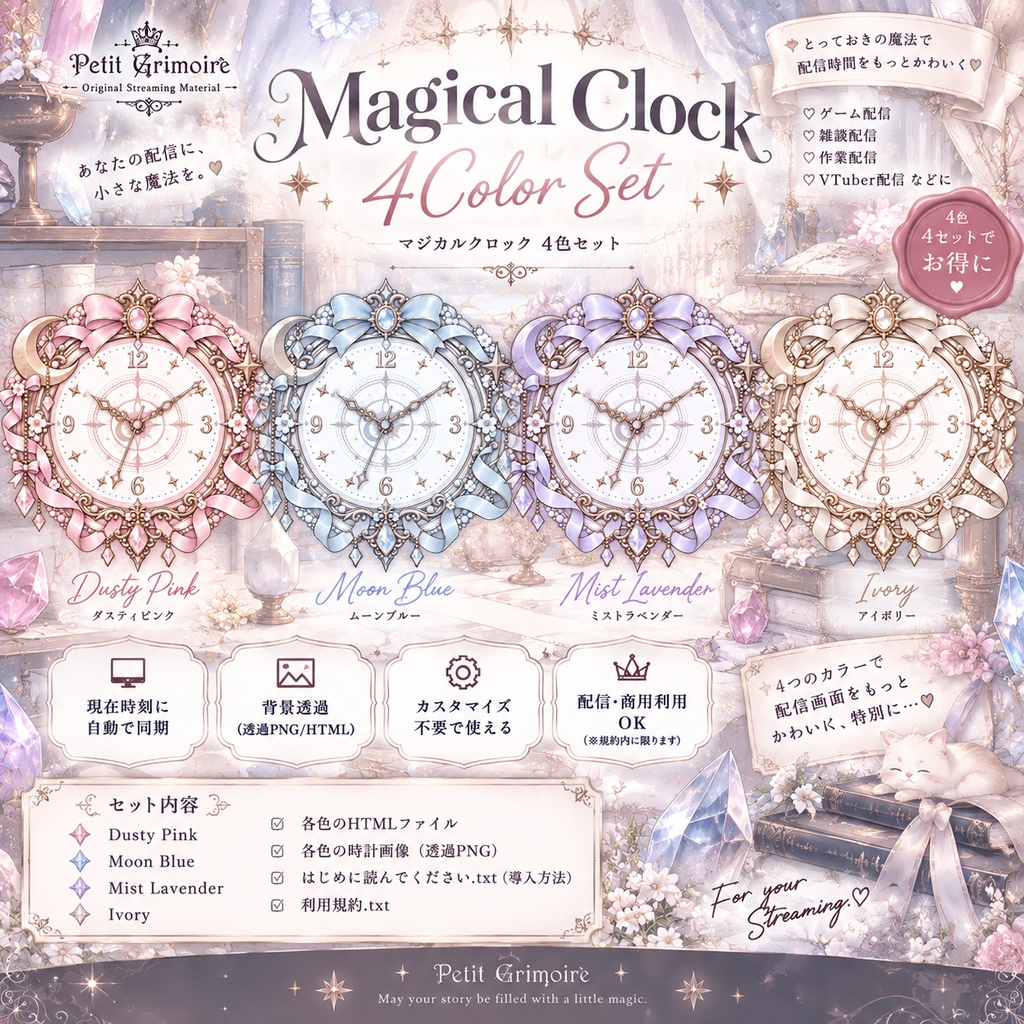 【OBS配信素材】動く魔法時計 Magical Clock|4Color Set【4色セット・背景透過・現在時刻自動同期】