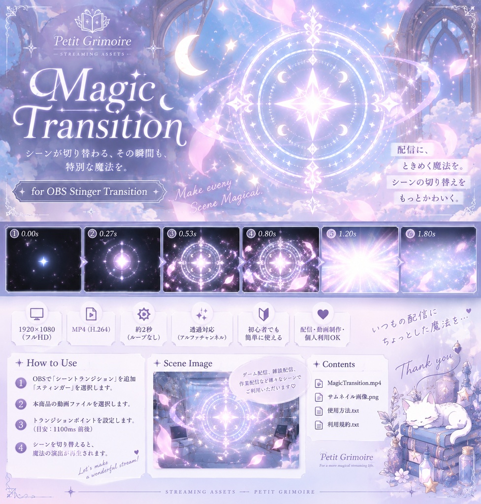 【OBS配信素材】Magic Transition｜Pastel Spell【スティンガートランジション・シーン切り替え】