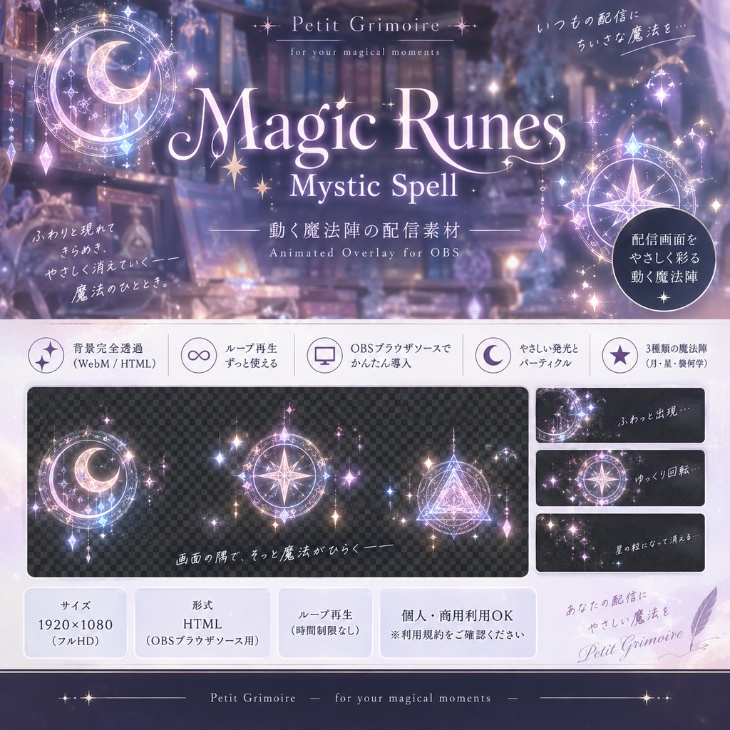 【OBS配信素材】Magic Runes｜Mystic Spell【背景完全透過・ループアニメーション】