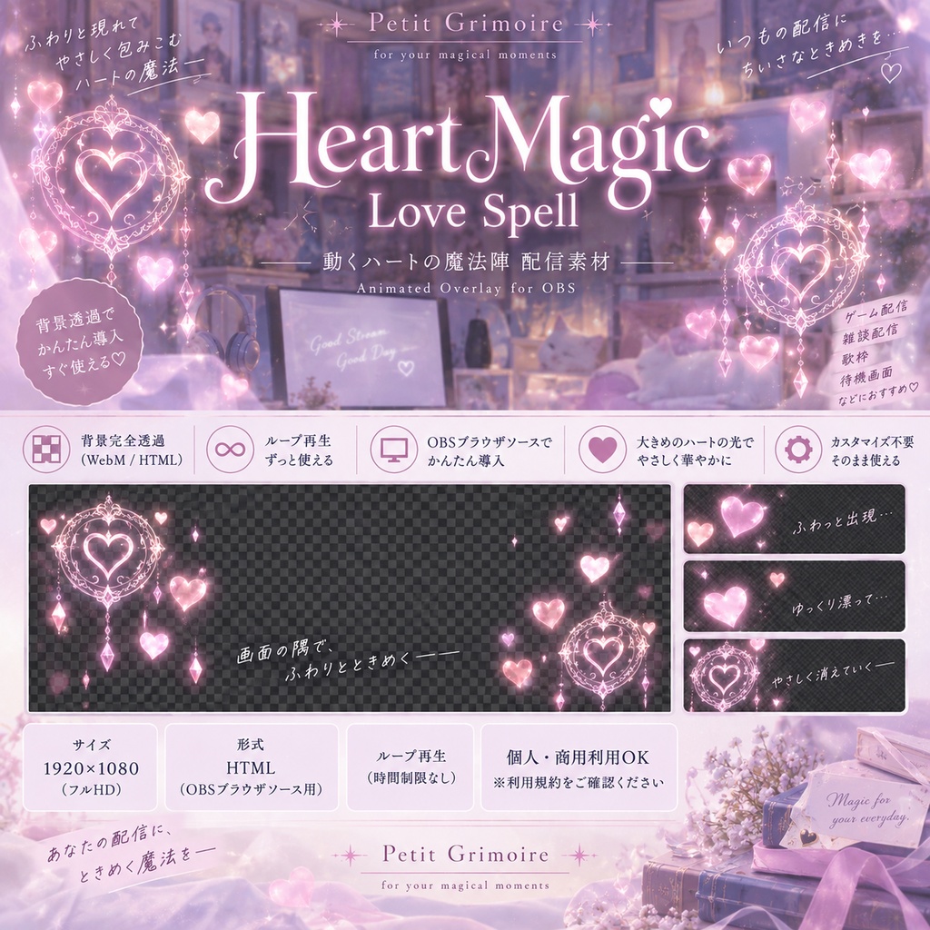 【OBS配信素材】動くハート魔法陣 Heart Magic|Love Spell【背景完全透過・ループアニメーション】