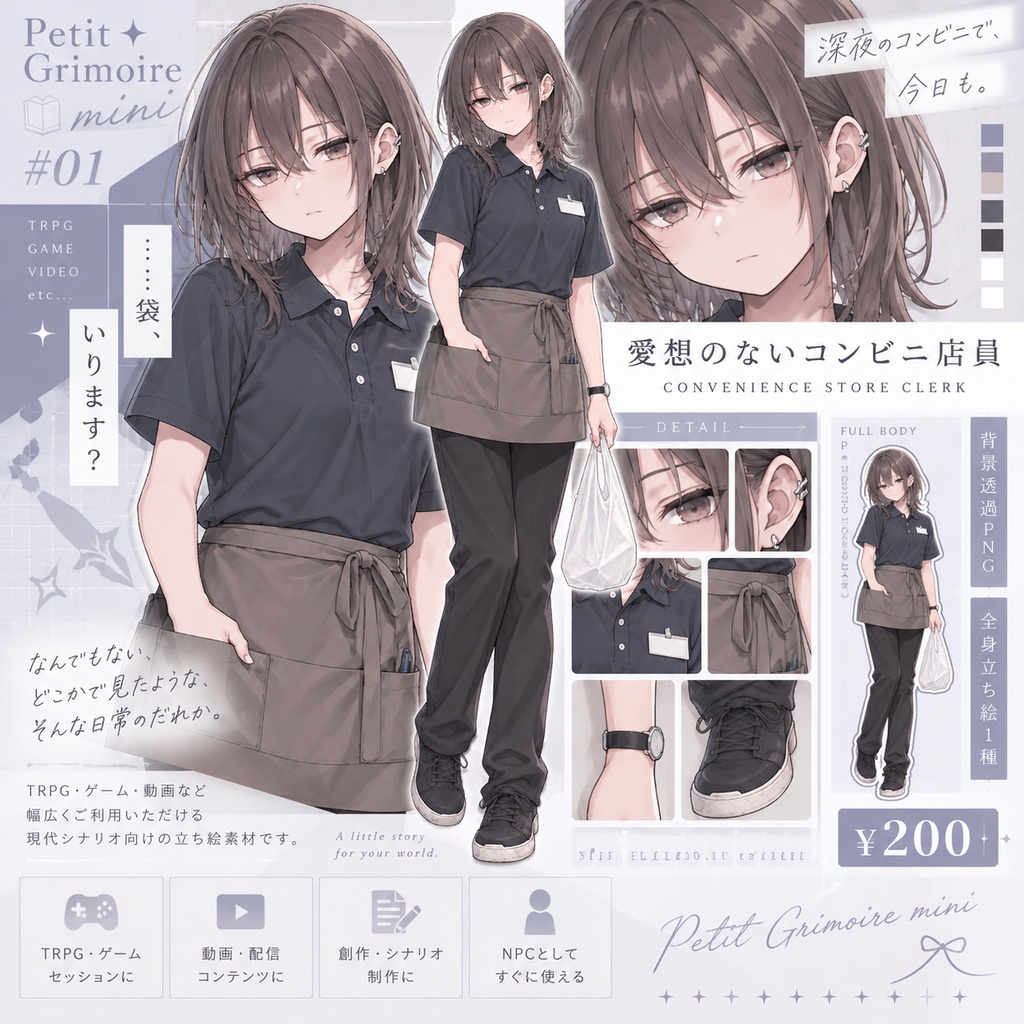 【TRPG立ち絵素材 mini #01】愛想のないコンビニ店員｜全身立ち絵1種