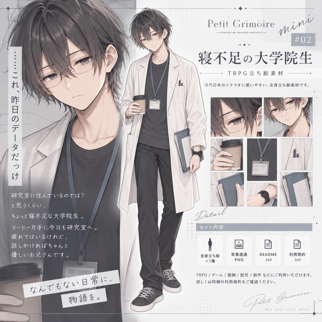 【TRPG立ち絵素材 mini #02】寝不足の大学院生｜全身立ち絵1種