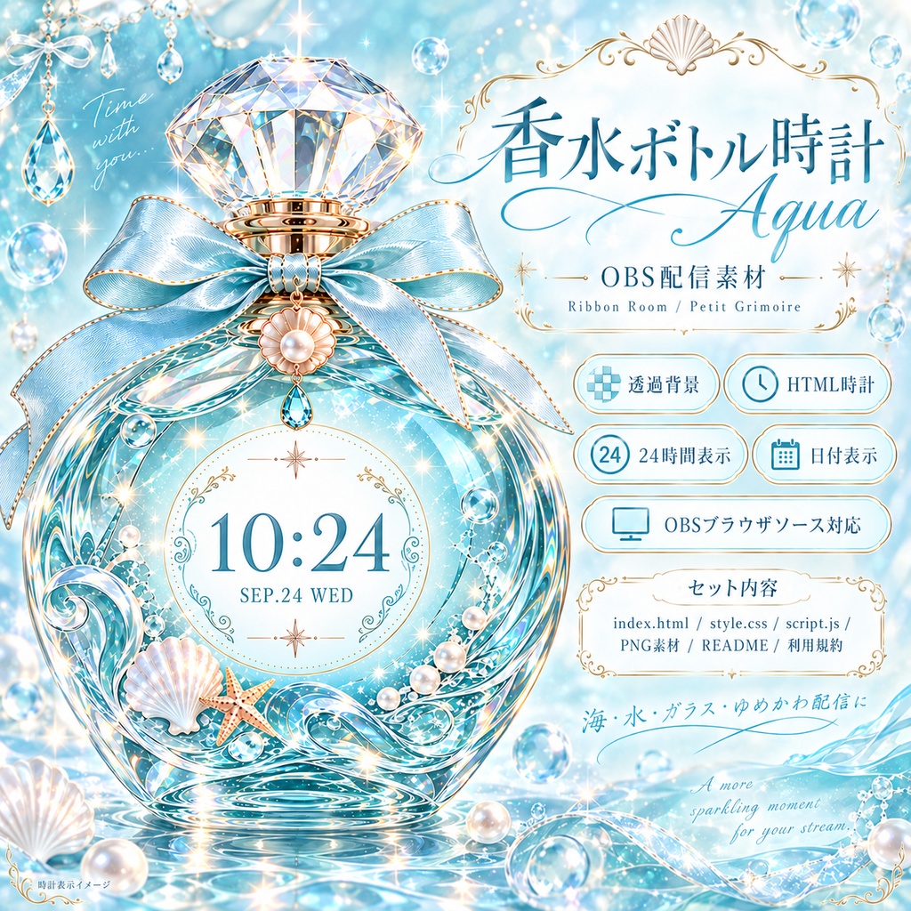 【OBS配信素材】香水ボトル時計 Aqua｜透過背景・HTML時計｜Ribbon Room