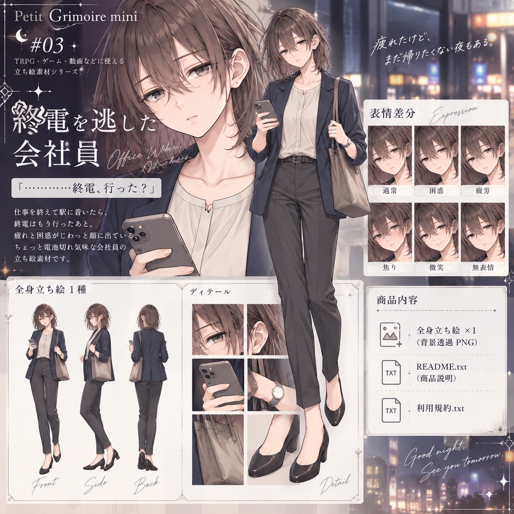 【TRPG立ち絵素材 mini #03】｜終電を逃した会社員｜全身立ち絵1種