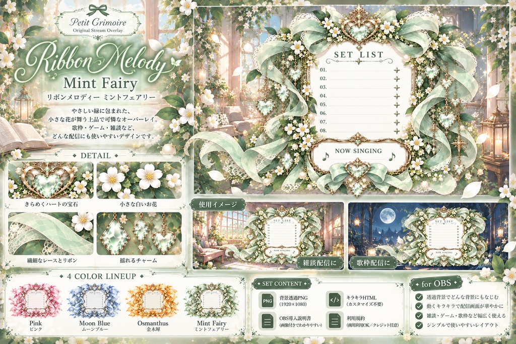 【OBS配信素材】歌枠セットリスト Ribbon Melody｜Mint Fairy【背景透過・キラキラアニメーション付き】