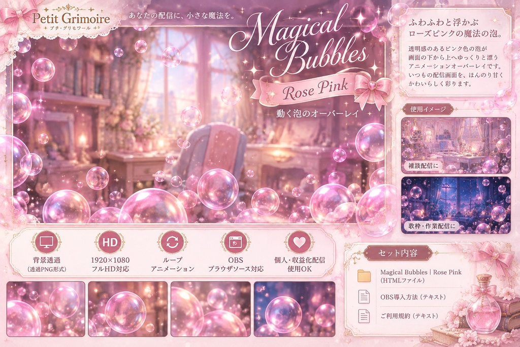 【OBS配信素材】Magical Bubbles｜Rose Pink 🫧 動く泡のオーバーレイ【背景透過・ブラウザソース対応】