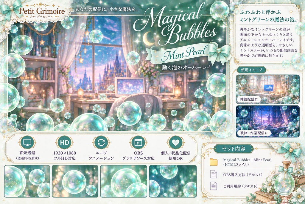 【OBS配信素材】Magical Bubbles｜Mint Pearl 🫧 動く泡のオーバーレイ【背景透過・ブラウザソース対応】