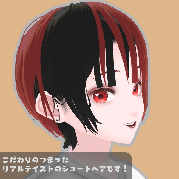 ツートーンこだわりショートヘア/VRoidヘアプリセット/テクスチャ
