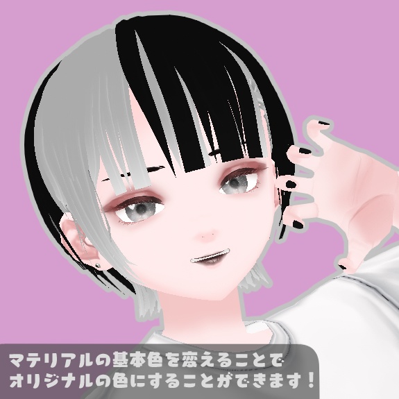 ツートーンこだわりショートヘア/VRoidヘアプリセット/テクスチャ