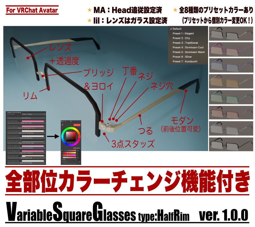 VariableSquareGlasses【ハーフリム／レンズ有／部分可変／全パーツ色調整】