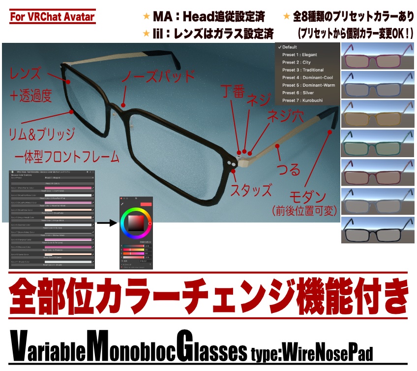 VariableMonoblocGlasses【スクエア／レンズ有／部分可変／全パーツ色調整】
