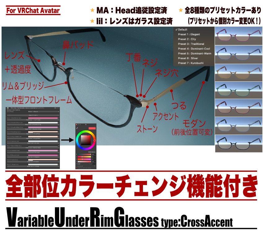 VariableUnderRimGlasses【アンダーリム／レンズ有／部分可変／全パーツ色調整】