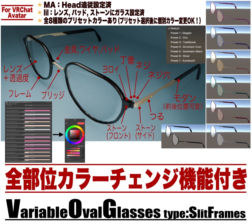 VariableOvalGlasses【オーバル亜種／レンズ有／部分可変／全パーツ色調整】