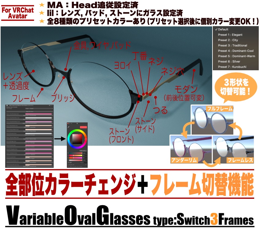 VariableOvalGlasses【フレーム可変／レンズ有／モダン可変／全パーツ色調整】