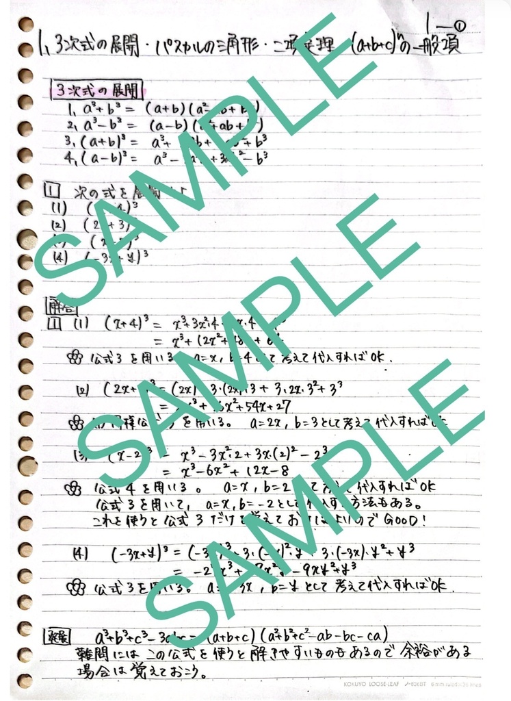 数学IIB 3次式の展開・パスカルの三角形・二項定理