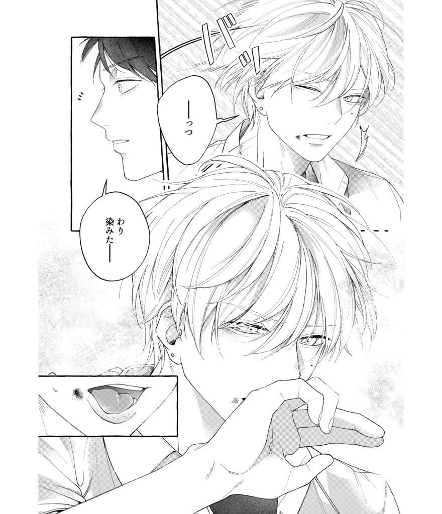 【創作BL】100本に変わるまで