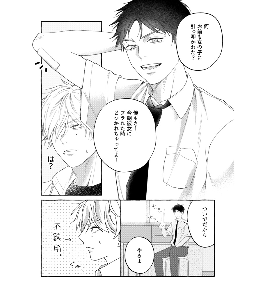 【創作BL】100本に変わるまで