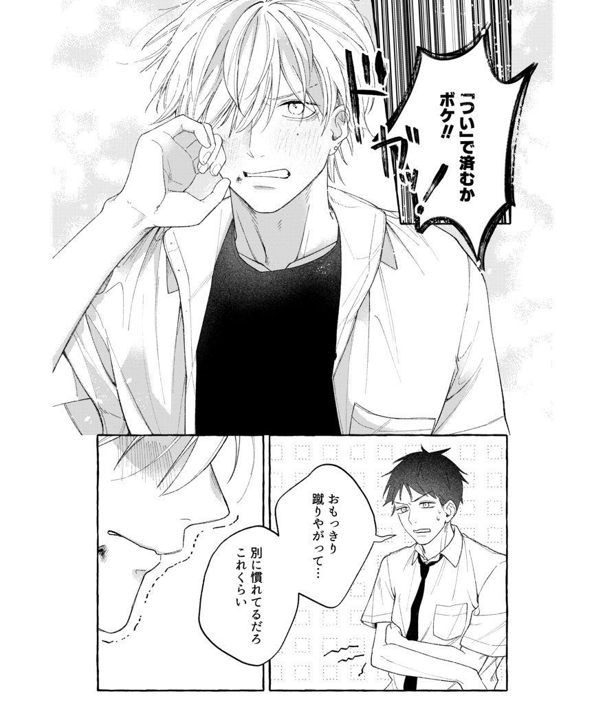 【創作BL】100本に変わるまで