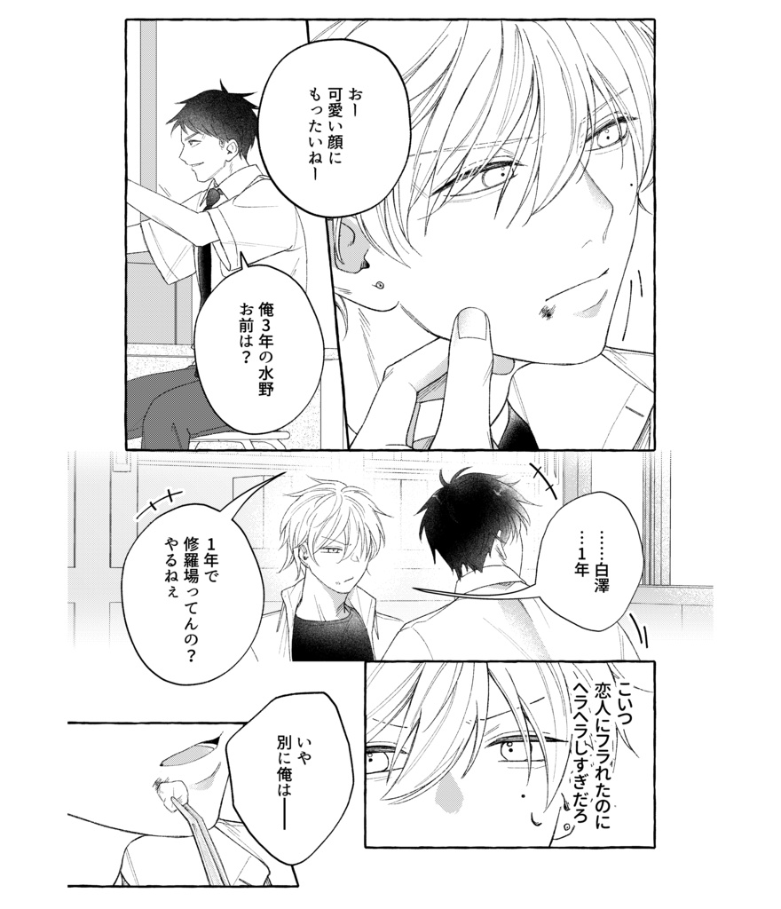 【創作BL】100本に変わるまで