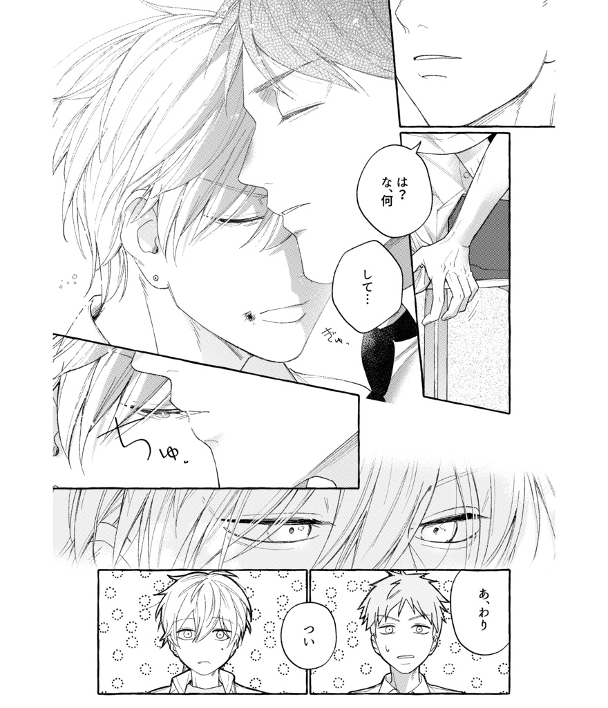 【創作BL】100本に変わるまで