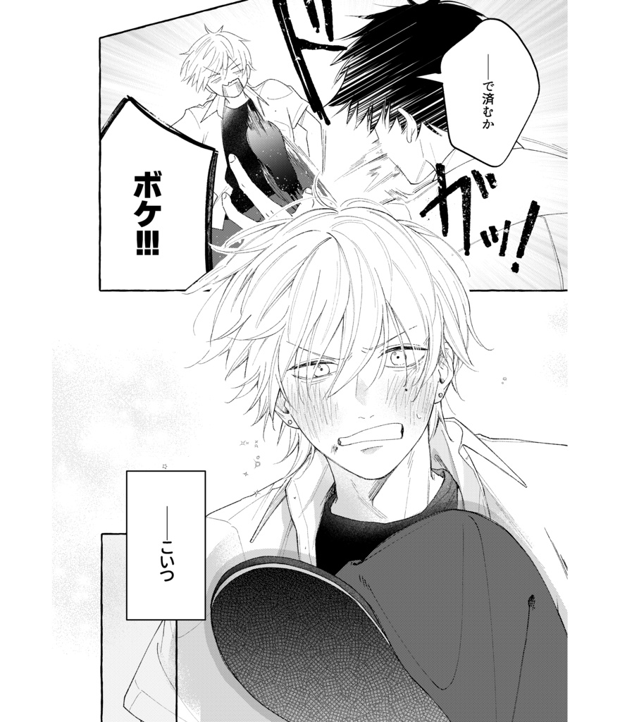 【創作BL】100本に変わるまで