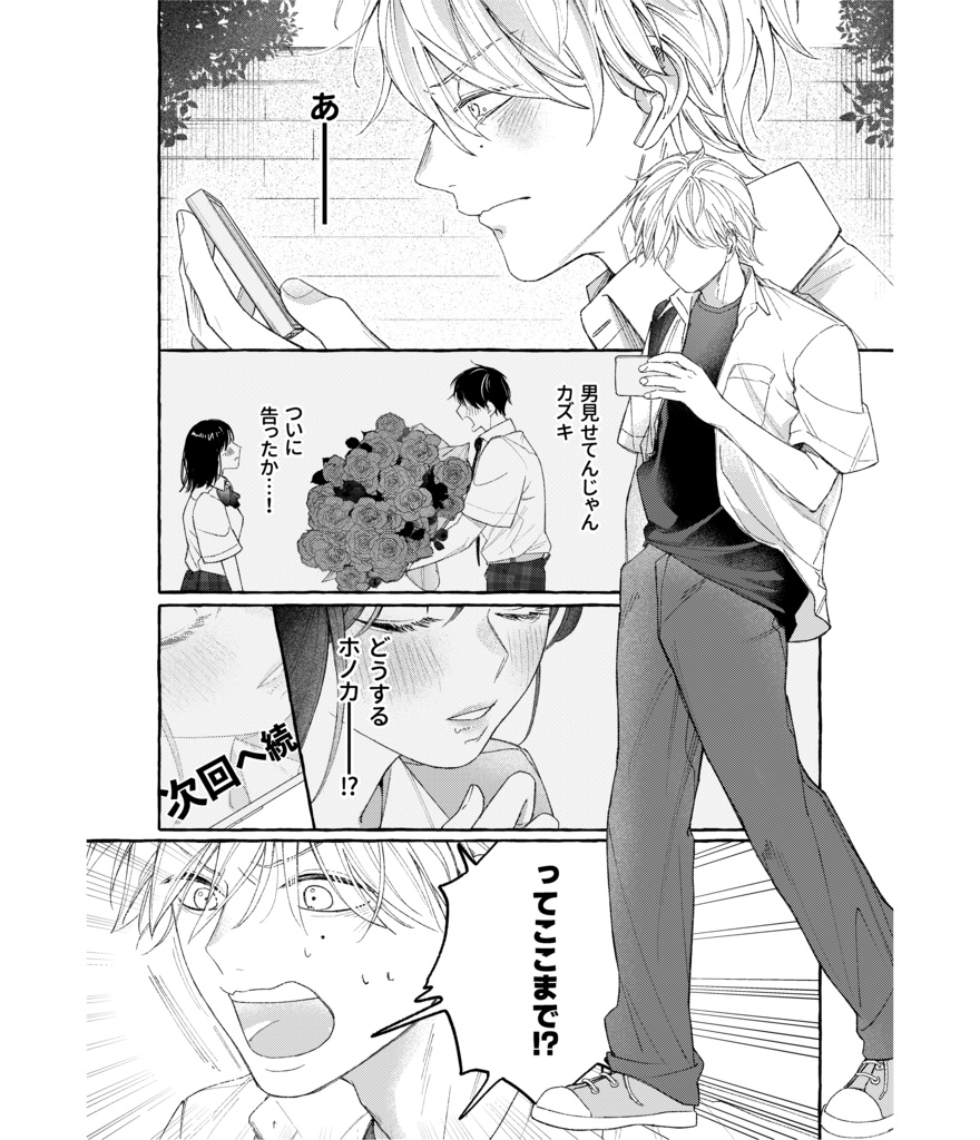 【創作BL】100本に変わるまで