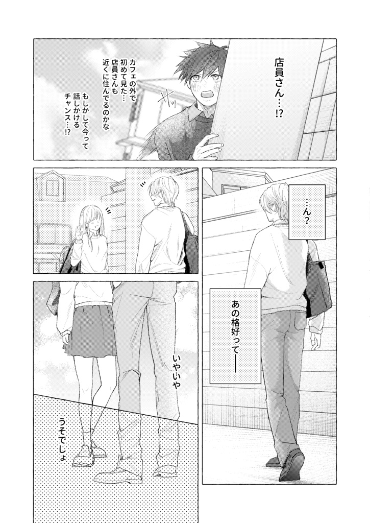 【J庭55新刊】「薫るあなたに恋をして」