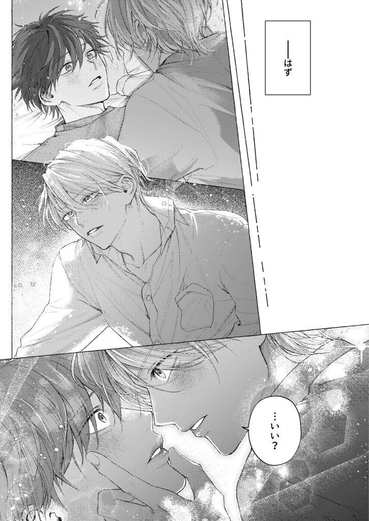 【J庭55新刊】「薫るあなたに恋をして」