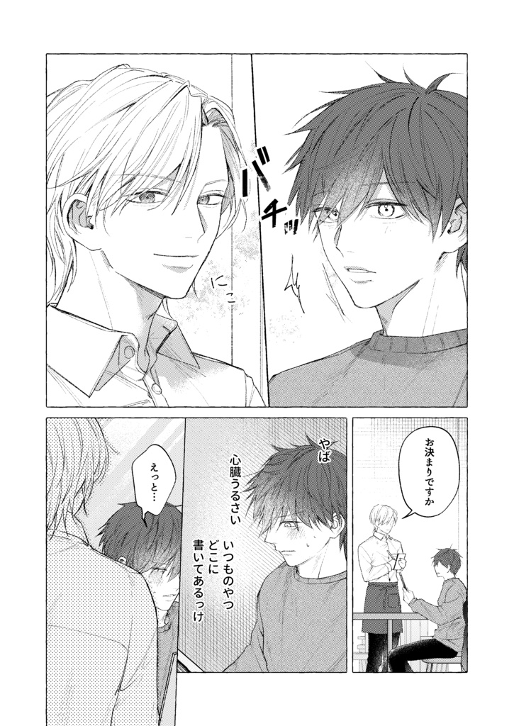 【J庭55新刊】「薫るあなたに恋をして」