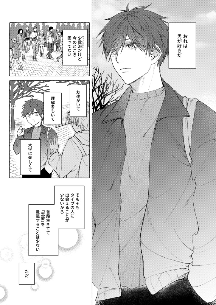 【J庭55新刊】「薫るあなたに恋をして」