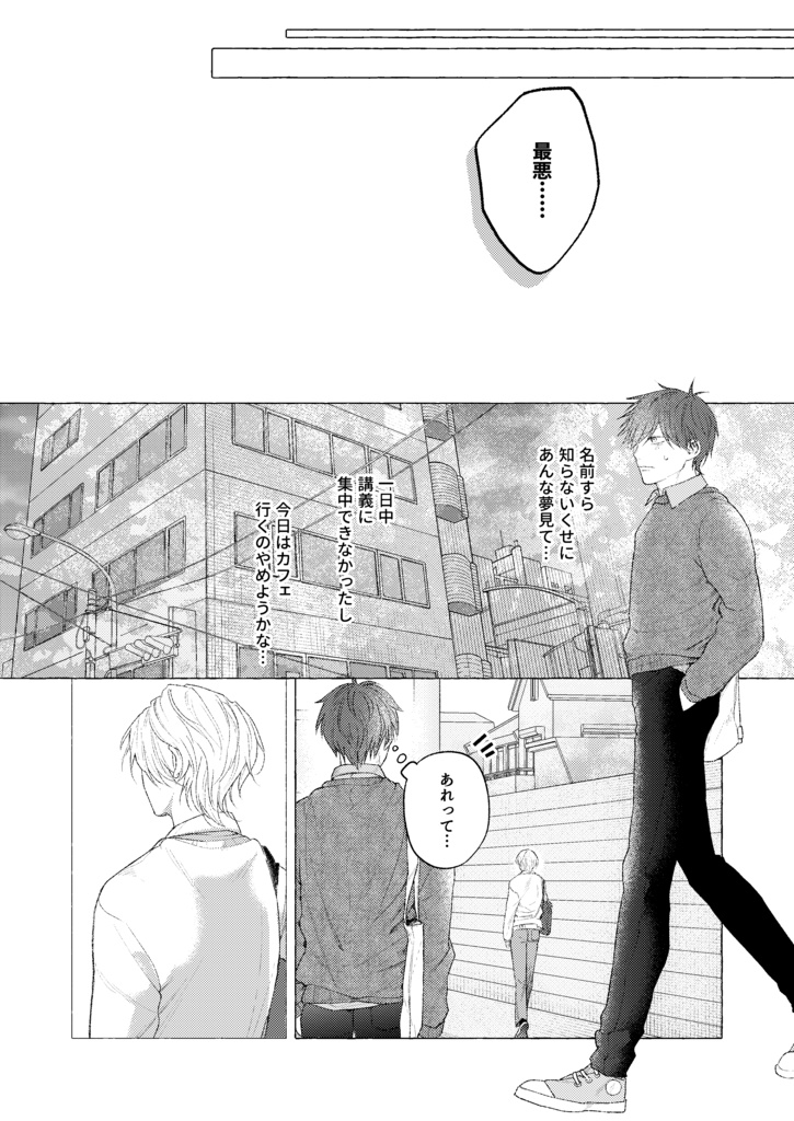 【J庭55新刊】「薫るあなたに恋をして」