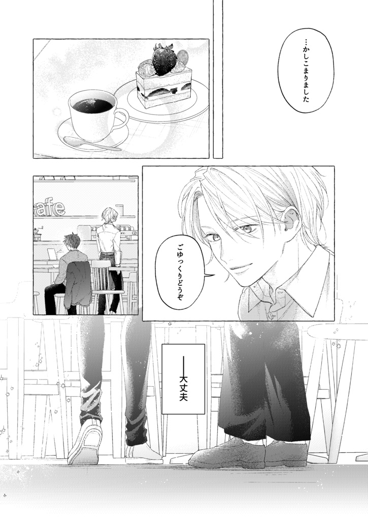 【J庭55新刊】「薫るあなたに恋をして」