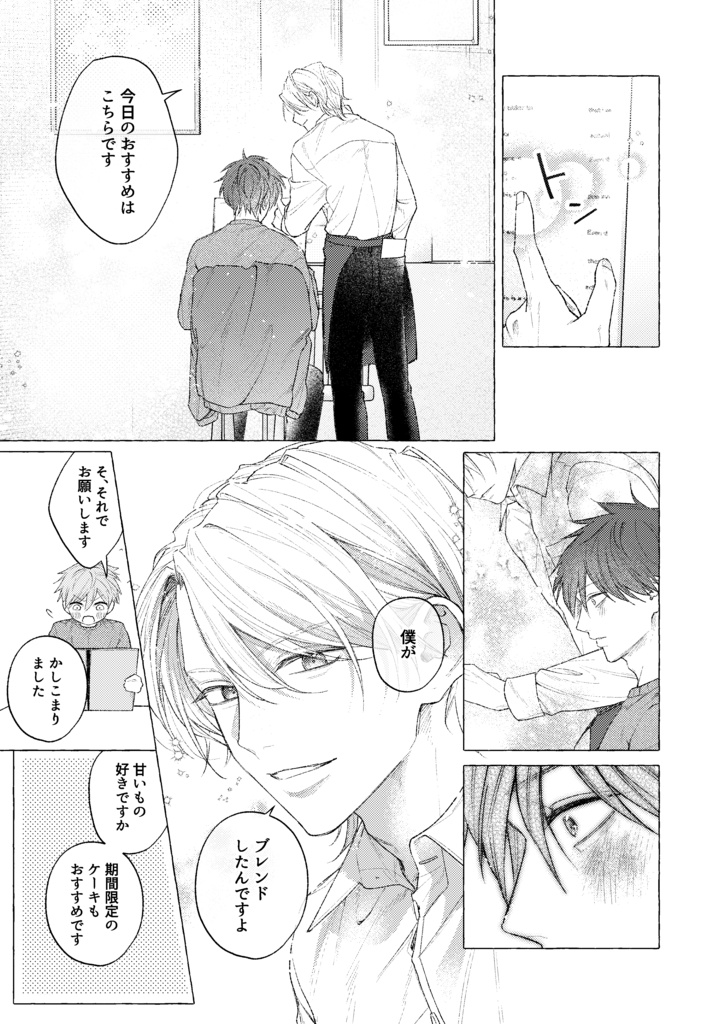 【J庭55新刊】「薫るあなたに恋をして」