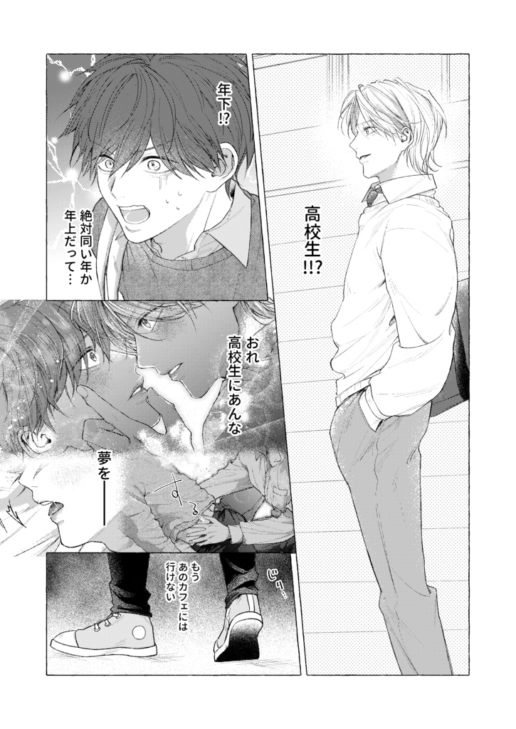 【J庭55新刊】「薫るあなたに恋をして」