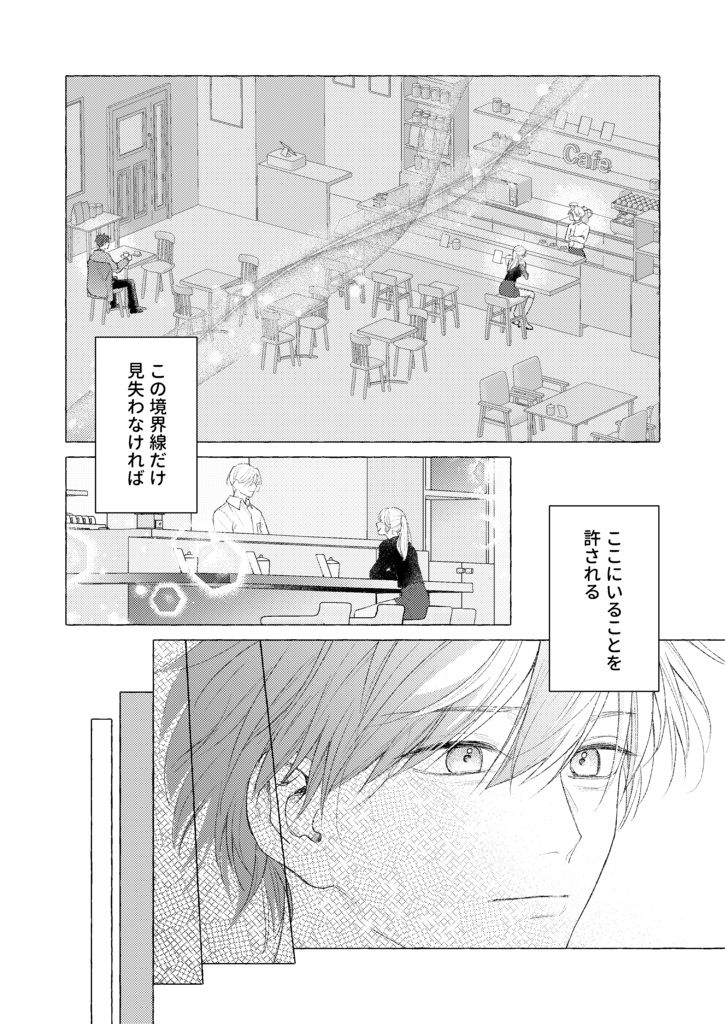 【J庭55新刊】「薫るあなたに恋をして」