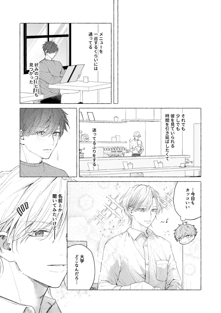 【J庭55新刊】「薫るあなたに恋をして」