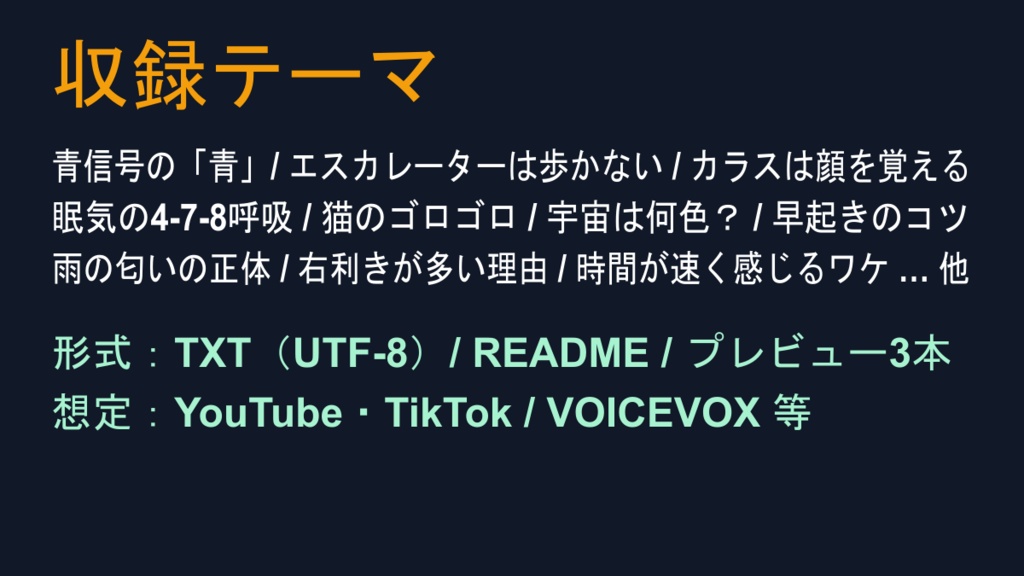 【台本】雑学ショート15本パック v1(字幕向け改行済み)