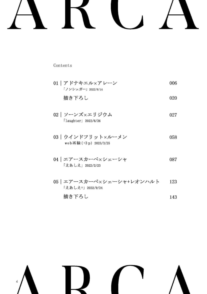 ARCA【再録集】