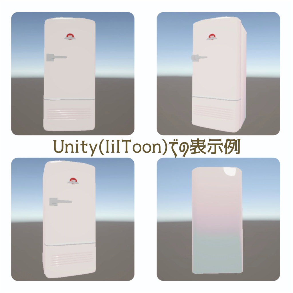 【無料/Free】簡単設置レトロ冷蔵庫 3Dモデル《初心者さんも安心✨》