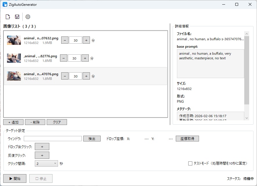 AI画像自動生成支援ツール ZigAutoGenerator （体験β版）