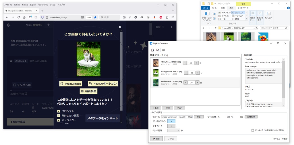 AI画像自動生成支援ツール ZigAutoGenerator (体験β版)