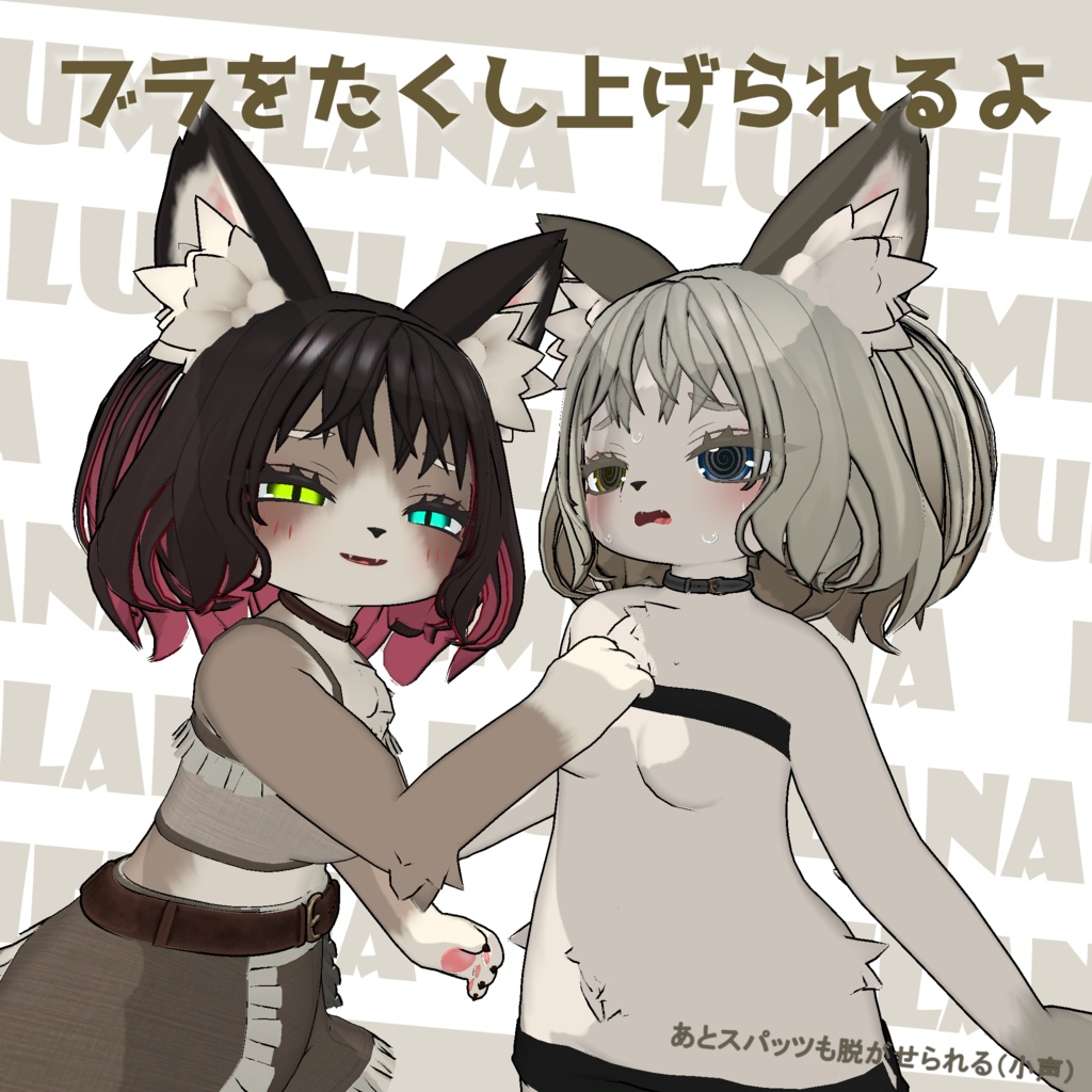 [無料] Lumelana (ルメラナ)