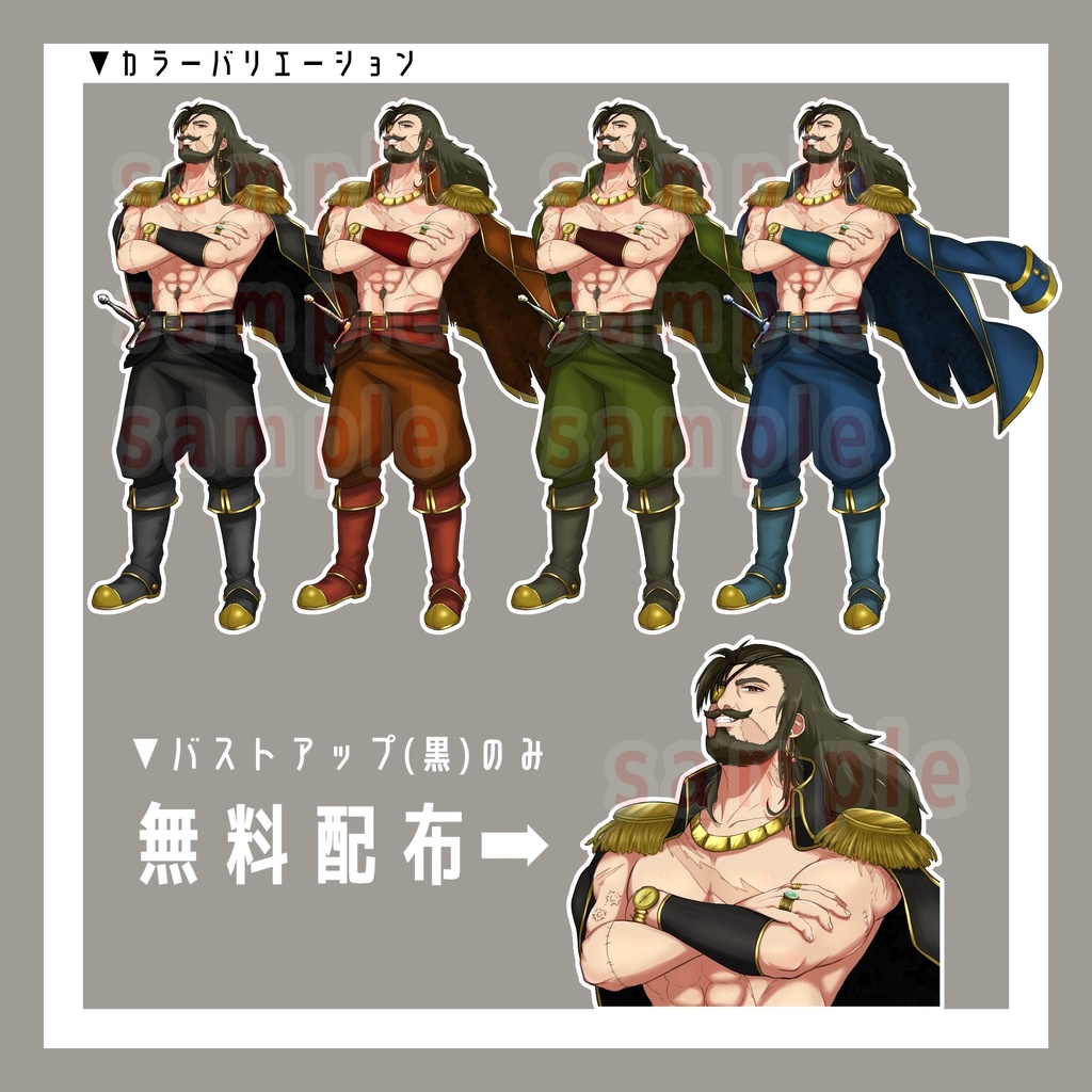 【立ち絵素材】男性:海賊