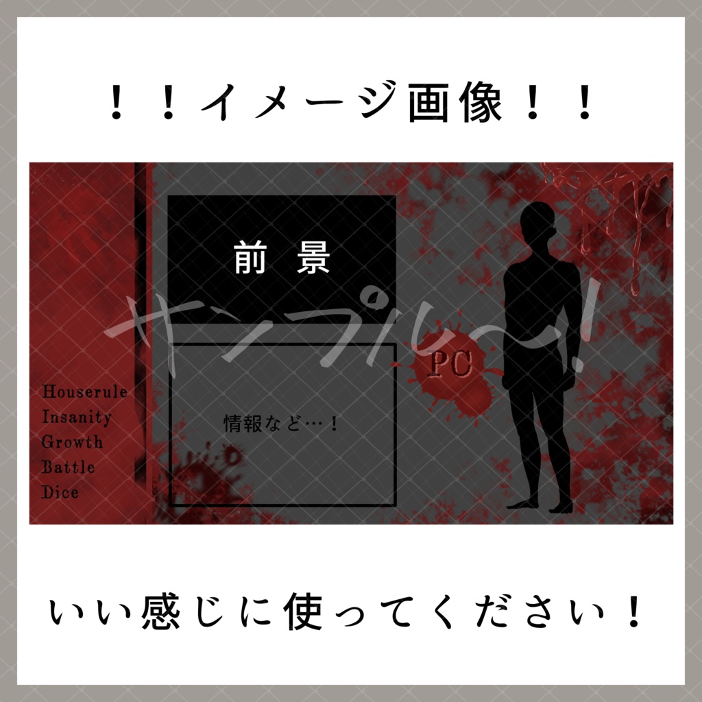 【無料】たぶん使えるホラーなスクリーンパネル全5色【ココフォリア】