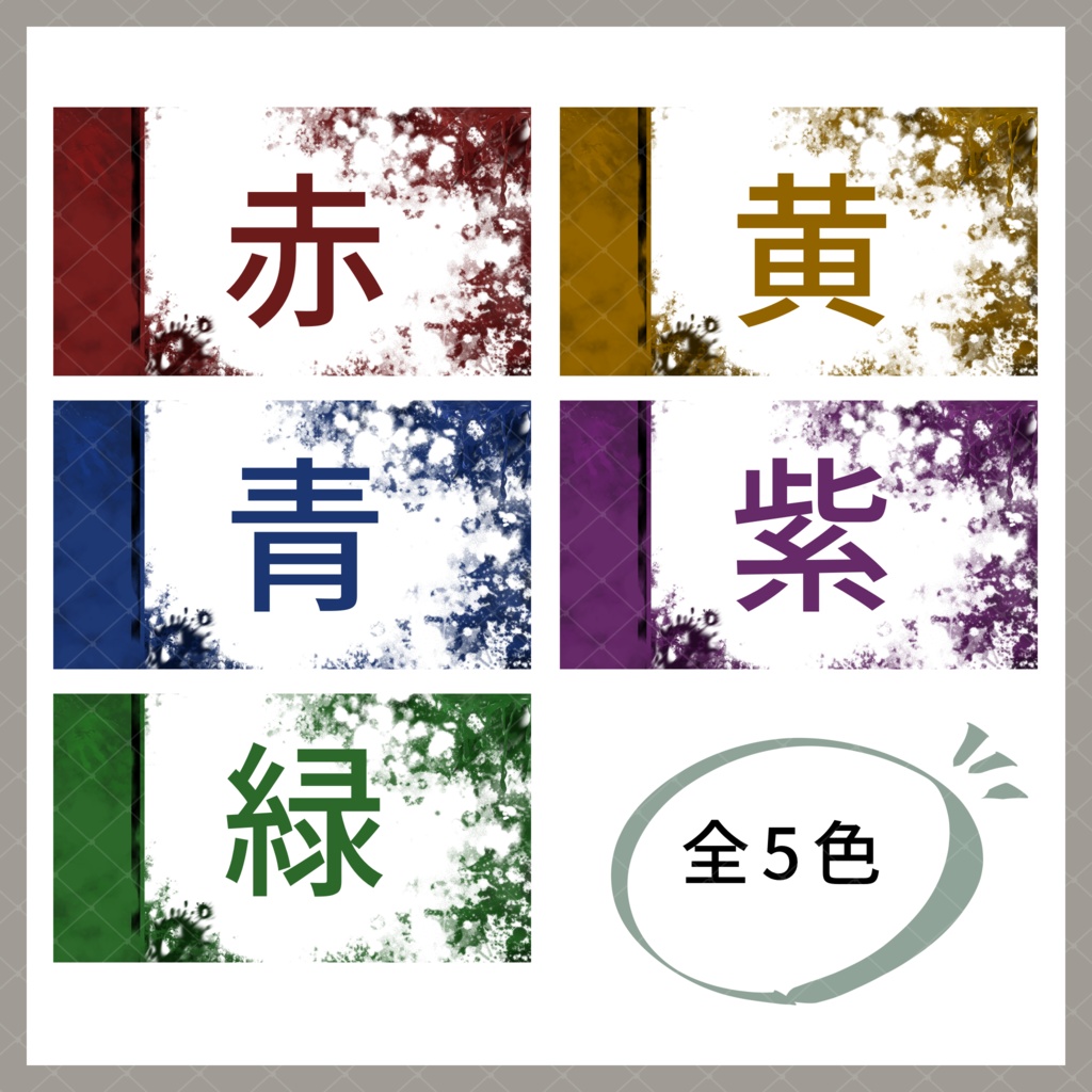 【無料】たぶん使えるホラーなスクリーンパネル全5色【ココフォリア】