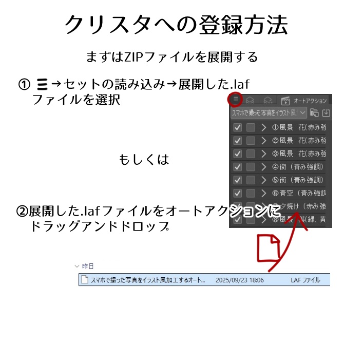 【CLIP STUDIO対応】スマホで撮った写真をイラスト風加工するオートアクション