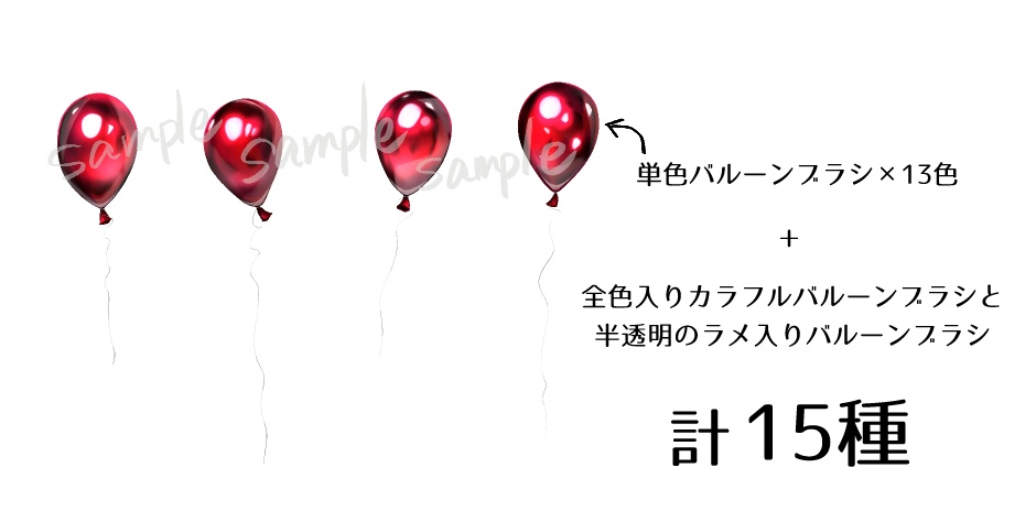 【CLIP STUDIO対応】推し色メタリックバルーンブラシ