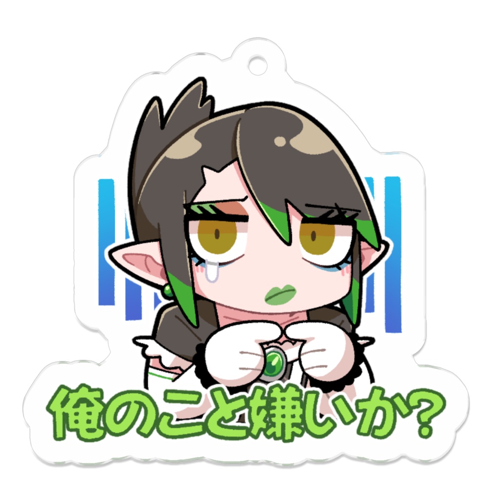 【非公式】アクキー(花畑チャイカ)俺のこと嫌いか