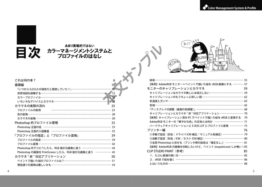 カラーマネージメントとプロファイルのはなし