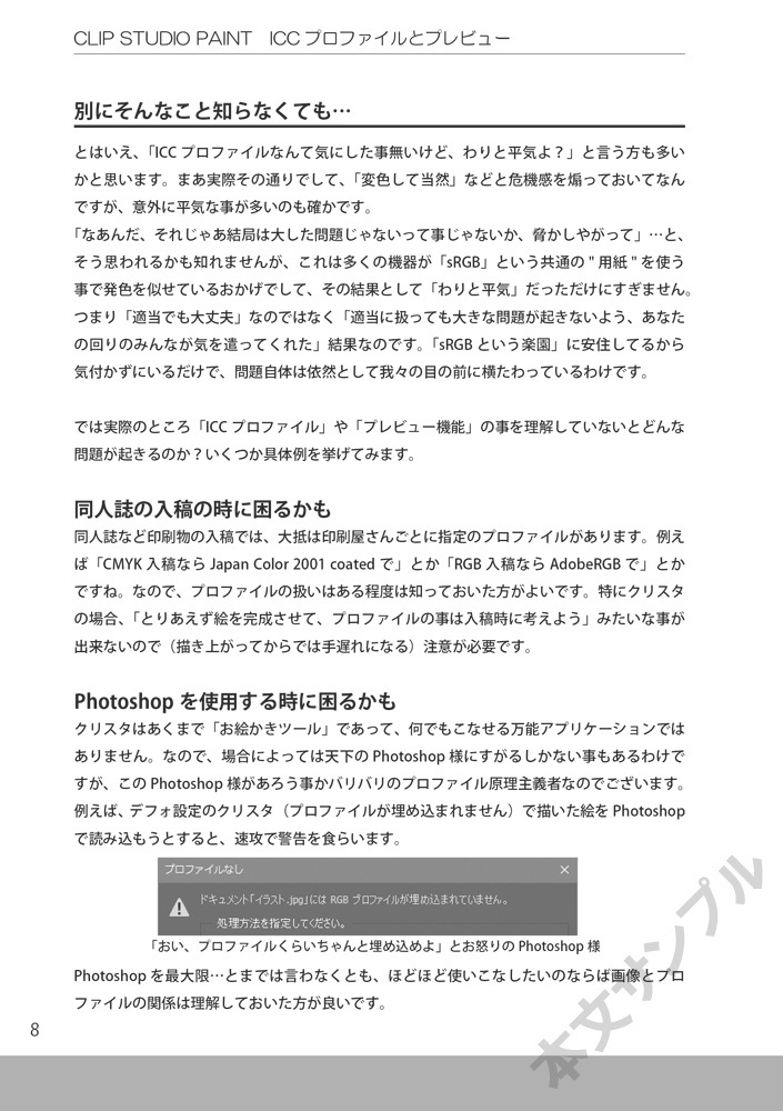 CLIP STUDIO PAINT入門者のためのICCプロファイルとプレビューの使い方